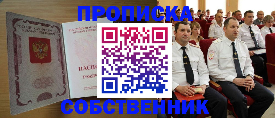 прописка паспорт в Ершове