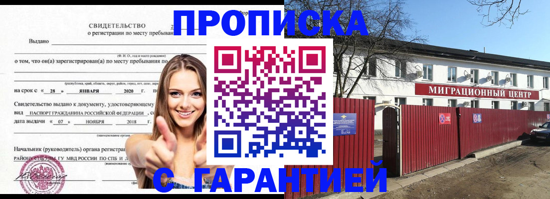 временная регистрация купить в Ершове