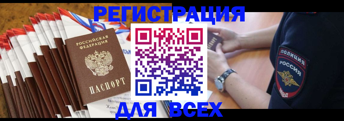 прописка ребенка в Ершове