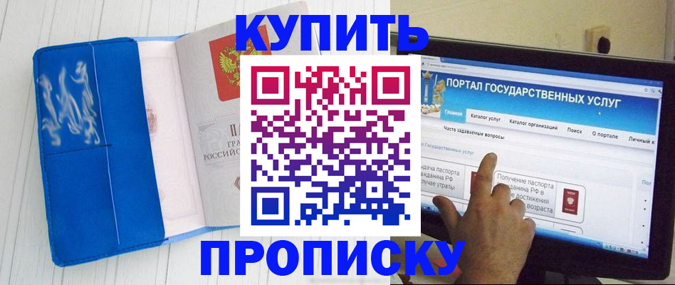 временная регистрация в Ершове